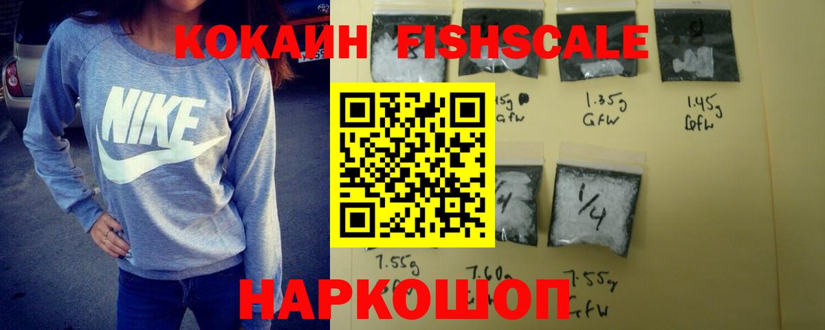 Дзержинск  Cocaine Эквадор  Кокаин FishScale  Cocaine  Вход с VPN 