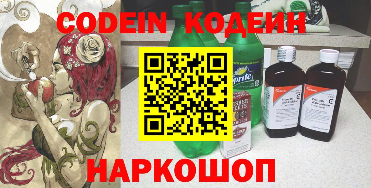 Кодеин напиток Lean (лин) Дзержинск