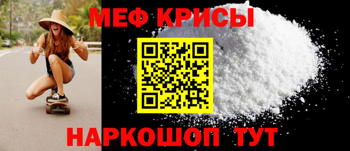 МЕФ  МЯУ-МЯУ mephedrone  Мефедрон мяу мяу  Вход с VPN  Дзержинск  наркотики  Меф 