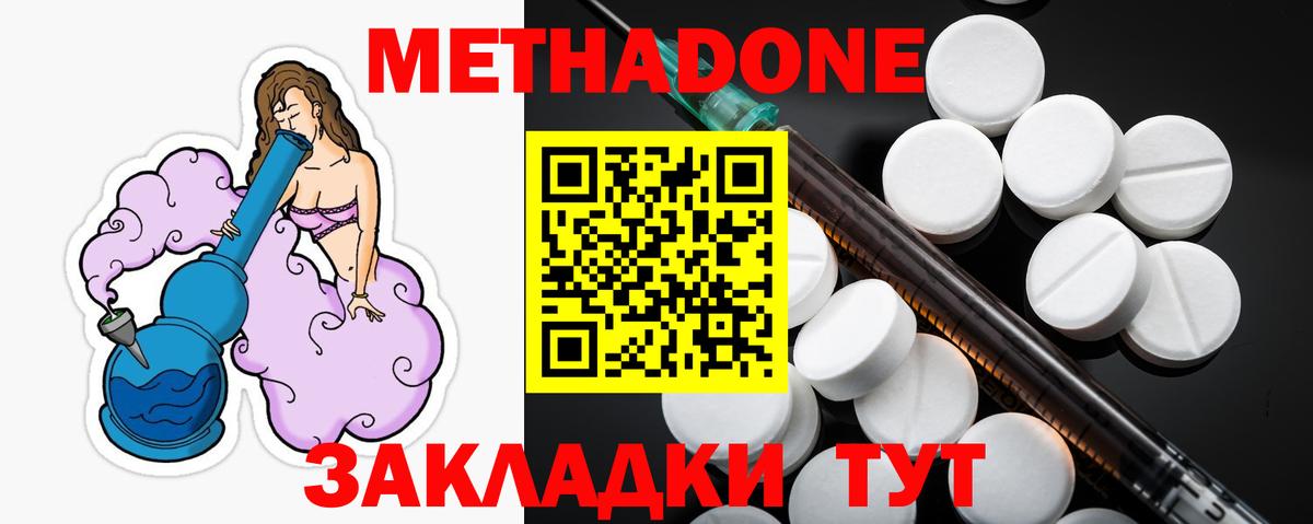 Метадон VHQ  Метадон methadone  shop наркотические препараты  Вход с VPN  Дзержинск 