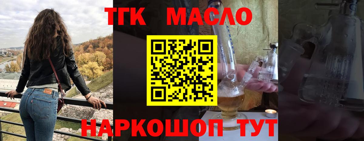 ТГК гашишное масло  Вход с VPN  Дзержинск  Дистиллят ТГК жижа 
